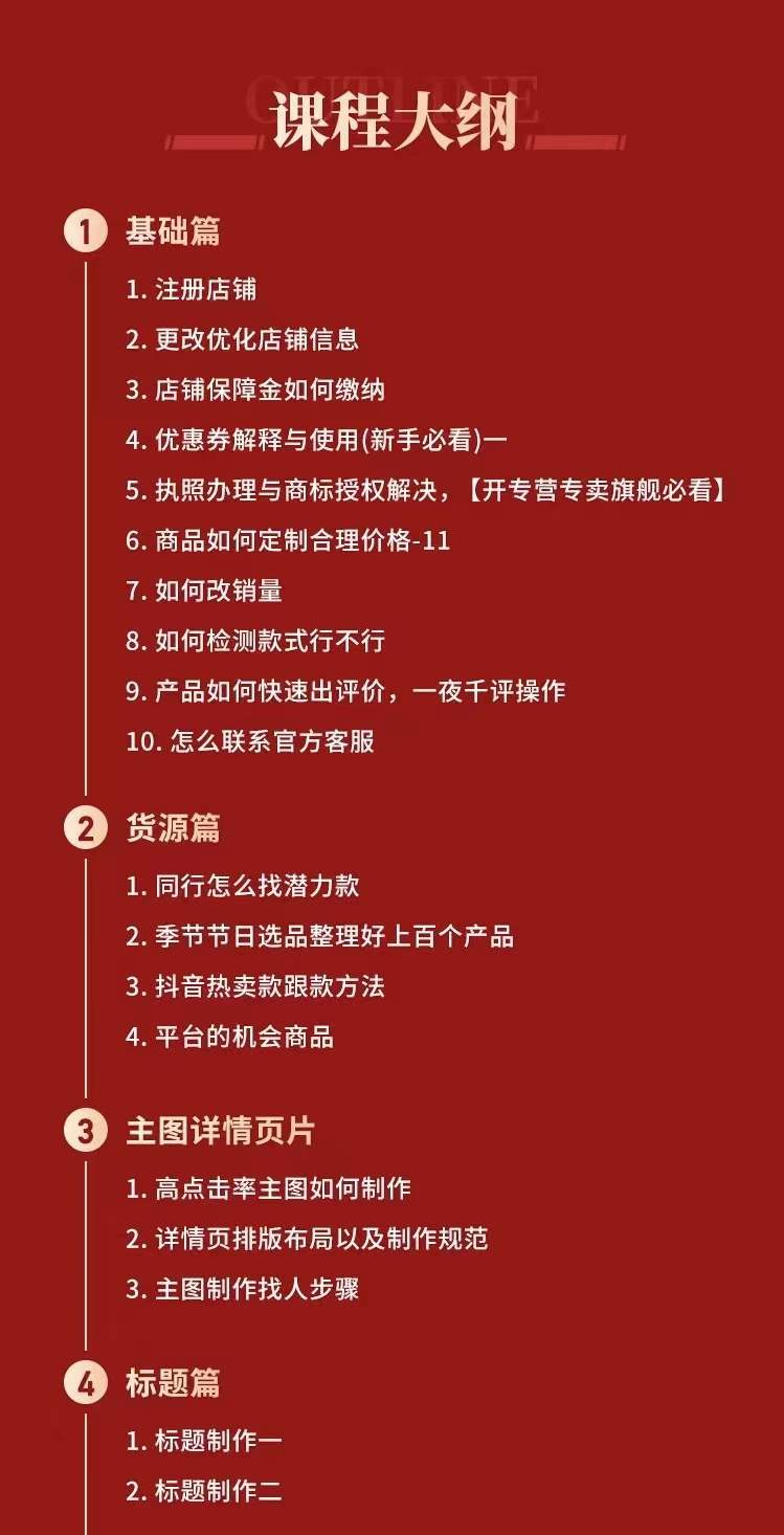 拼多多从0-1全方位运营实操班：爆款玩法+成交高峰黑车玩法（价值1280）插图1