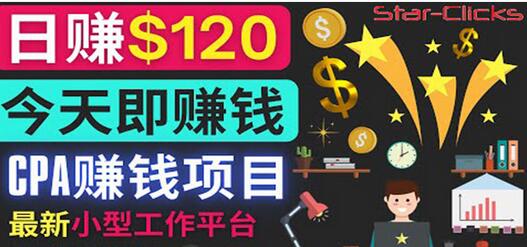 通过新小型工作网站推广CPA项目 每单10美元 每天赚120美元插图