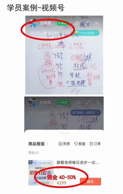 0基础知识类目直播训练营：不用露脸，照读脚本，卖课卖书均可变现(价值999)插图1