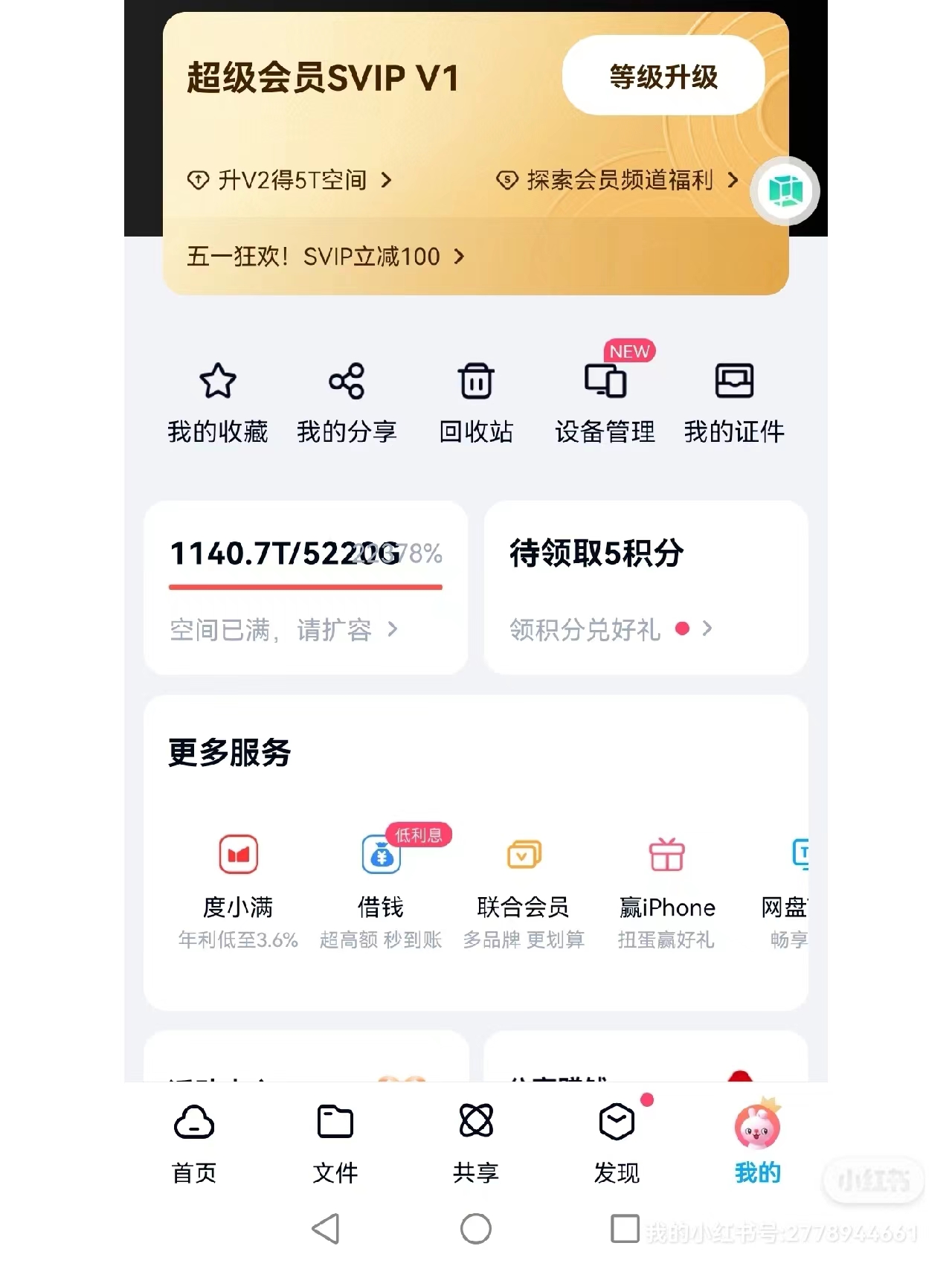 【实用精品】百度网盘无限扩容技术，外面卖399的，自用或出售都可以插图3