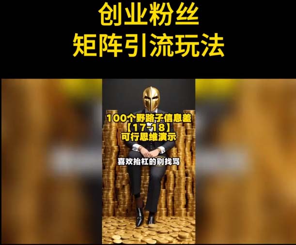 自媒体音频加图文制作视频 一天引流一百个精准创业粉【音频软件+图片素材】插图1