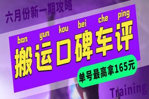 搬运口碑车评 单号最高拿165元现金红包+新一期攻略多号多撸(教程+洗稿插件)