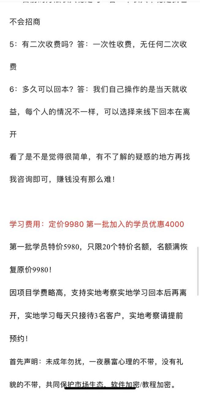 稳定无坑”货拉拉搬砖项目，一天200-800，某工作室收费5980插图3