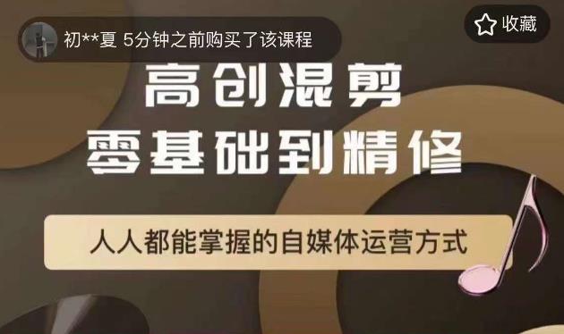 萌萌酱追剧高创混剪零基础到精通，人人都能掌握的自媒体运营方式插图