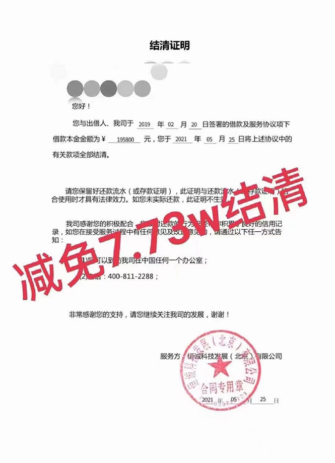 外面收费3W的网贷减免教程【详细操作教程】插图1