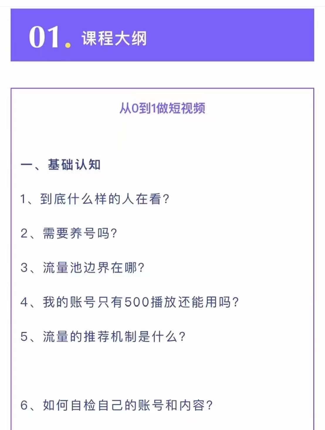 短视频营销培训实操课：教你做抖音，教你做短视频，实操辅导训练插图1