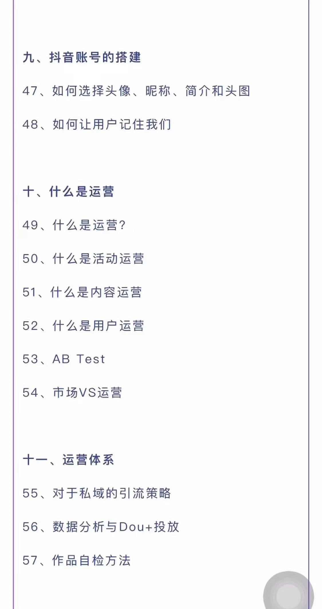 短视频营销培训实操课：教你做抖音，教你做短视频，实操辅导训练插图2