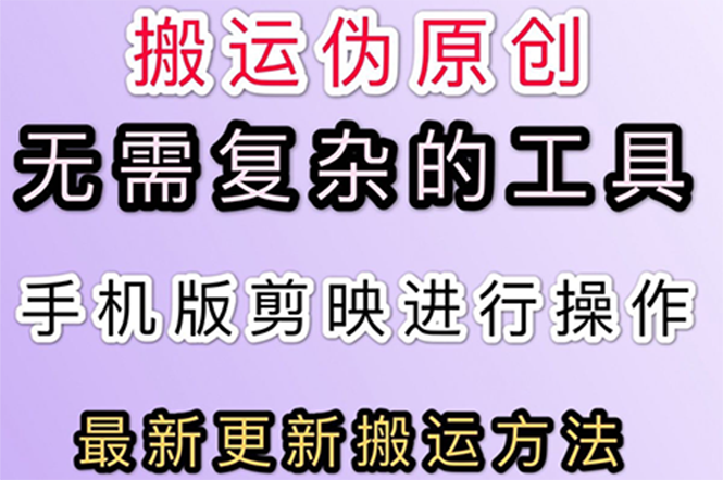 5月刚出来的最新：抖音+快手搬运技术，无需复杂工具，纯小白可操作插图