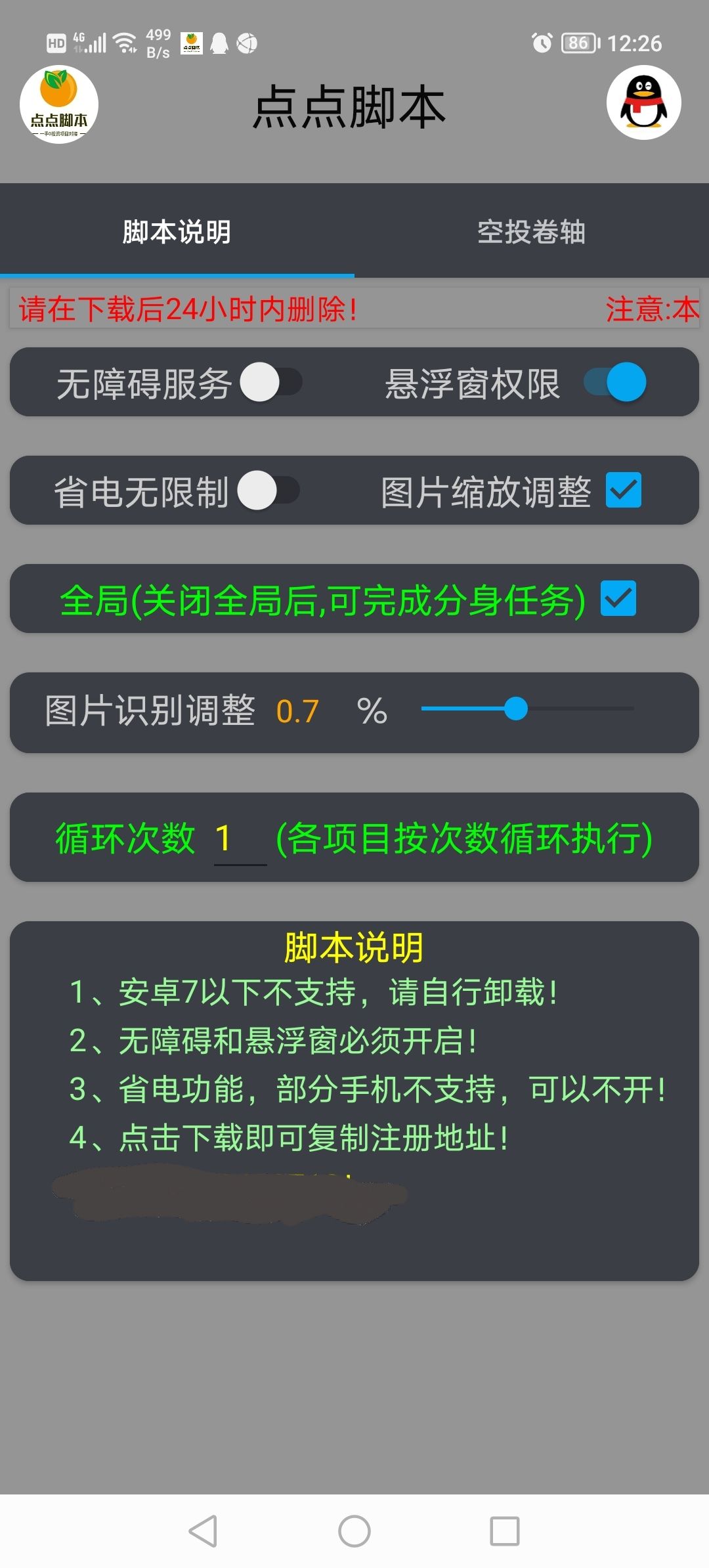 零撸卷轴全自动挂机项目，一天零撸10-20+【自动脚本+操作教程】插图1