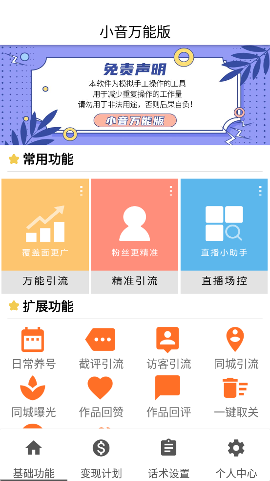 【引流精品】抖音全自动粉丝私信引流脚本，市面上功能最齐全的抖音脚本插图1