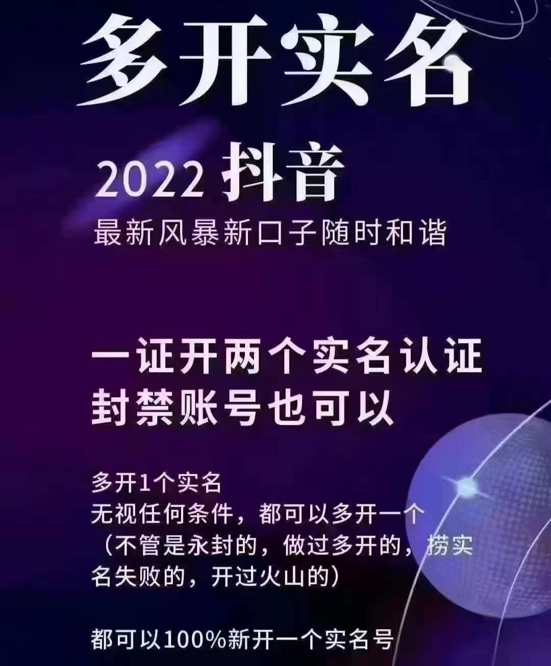 2022抖音最新风暴新口子：多开实名，一整开两个实名，封禁也行插图1