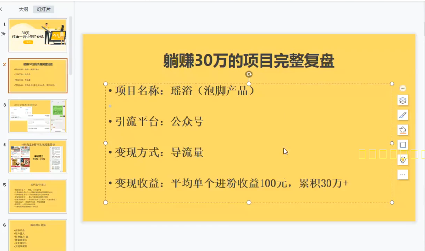 30天打造一台小型印钞机：躺赚30万的项目完整复盘（视频教程）插图1