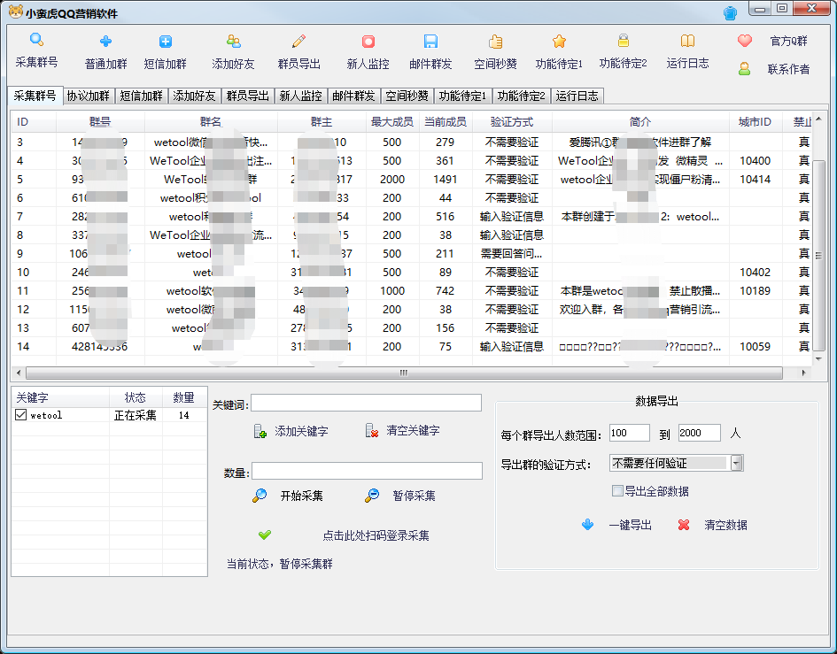 小蛮虎QQ综合营销脚本，最全的QQ引流脚本【破解永久版+详细操作教程】插图1