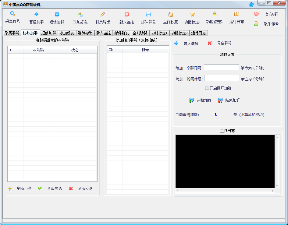 小蛮虎QQ综合营销脚本，最全的QQ引流脚本【破解永久版+详细操作教程】插图2