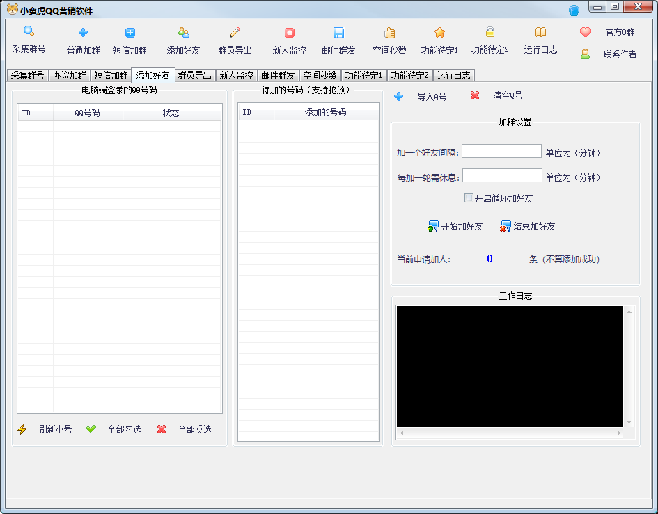 小蛮虎QQ综合营销脚本，最全的QQ引流脚本【破解永久版+详细操作教程】插图3