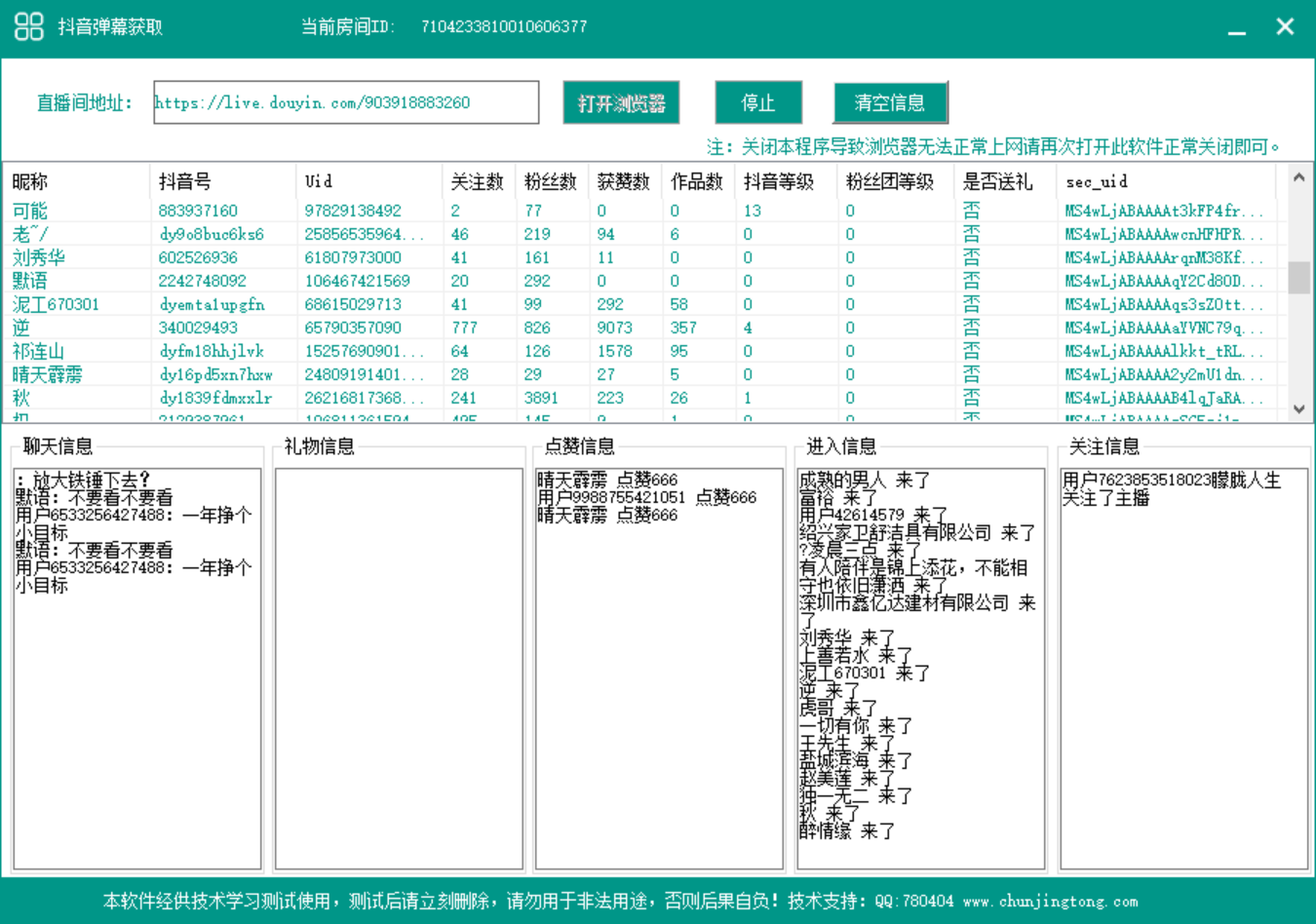 最新版抖音直播间实时弹幕采集【电脑永久版脚本+详细操作教程】插图1