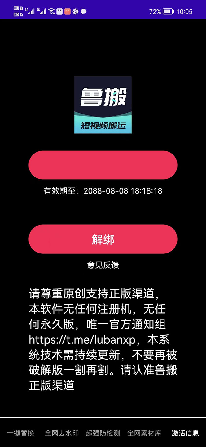 最新【鲁搬7号5.1】短视频永久版搬运软件 (突破行业技术壁垒,碾压一切神器)插图3