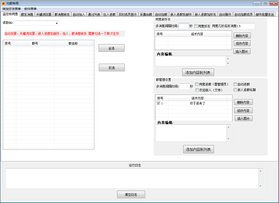 市场上卖大几千的QQ综合营销软件，NB综合营销【破解永久版+教程】插图1