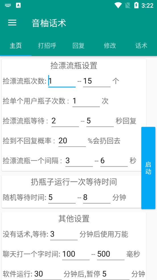 最新版全自动脚本聊天挂机漂流瓶项目，单窗口稳定每天收益100+插图4