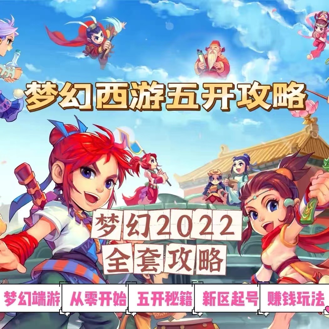 2022梦幻西游手动搬砖赚钱攻略，玩玩游戏日入100+（0基础到收益详细讲解）插图1