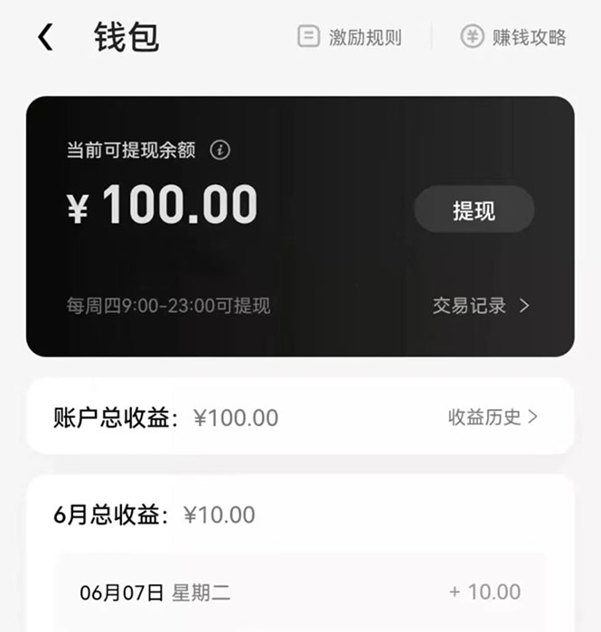 【高端精品】最新特效君白嫖活动，一个抖音号可白嫖100元，多号多撸插图3