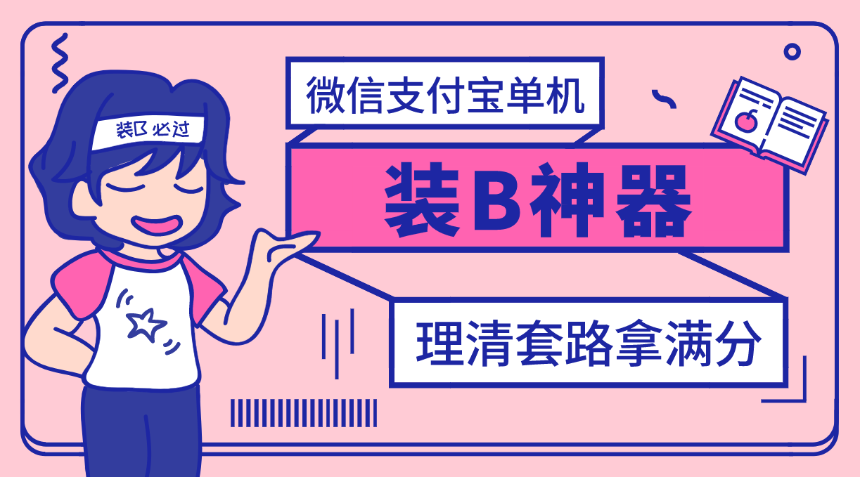 【营销必备】微信支付宝单机装B神器，修改任意金额，任意界面文字数据插图