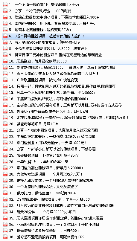 2022最新整理108个热门项目：日入580+月赚10W+精准落地，不割韭菜插图1