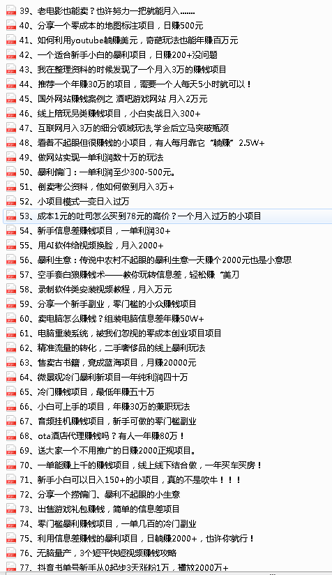 2022最新整理108个热门项目：日入580+月赚10W+精准落地，不割韭菜插图2