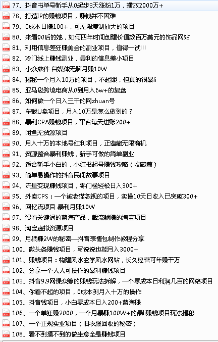 2022最新整理108个热门项目：日入580+月赚10W+精准落地，不割韭菜插图3