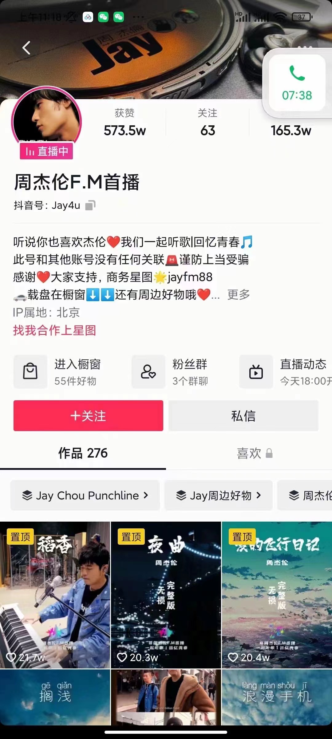 音乐号无人直播：对标抖音号:周杰伦.FM（ 详细教程+软件+素材）价值998插图1