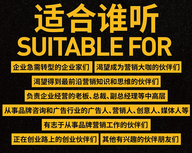 无界营销思维转型课：1000个品牌实操经验，助你销量倍增（20节视频）插图3