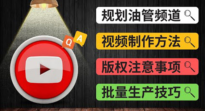 Youtube常见问题解答2 频道的规划 视频的制作 多频道运营方法-油管 FAQ问答插图