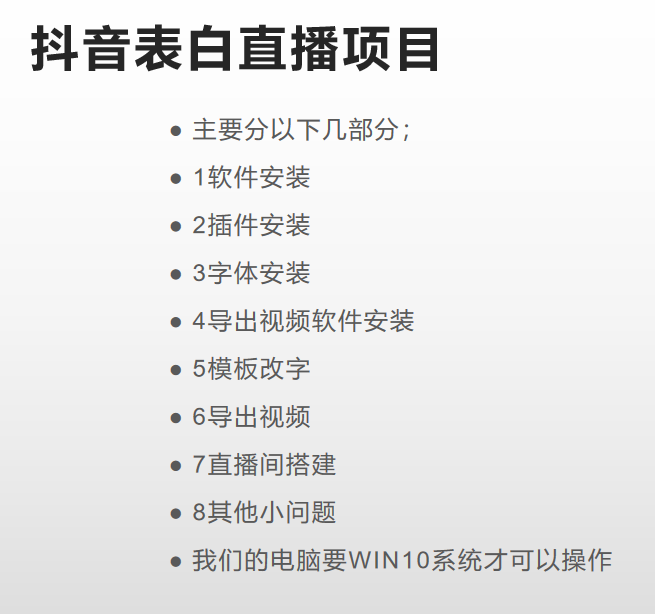 抖音目前火爆项目-表白定制：半无人直播，完整视频教程+模板+软件插图3