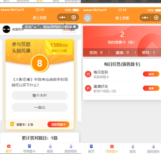 搭建答题领红包微信小程序，号称一天300-500【源码+教程】插图2