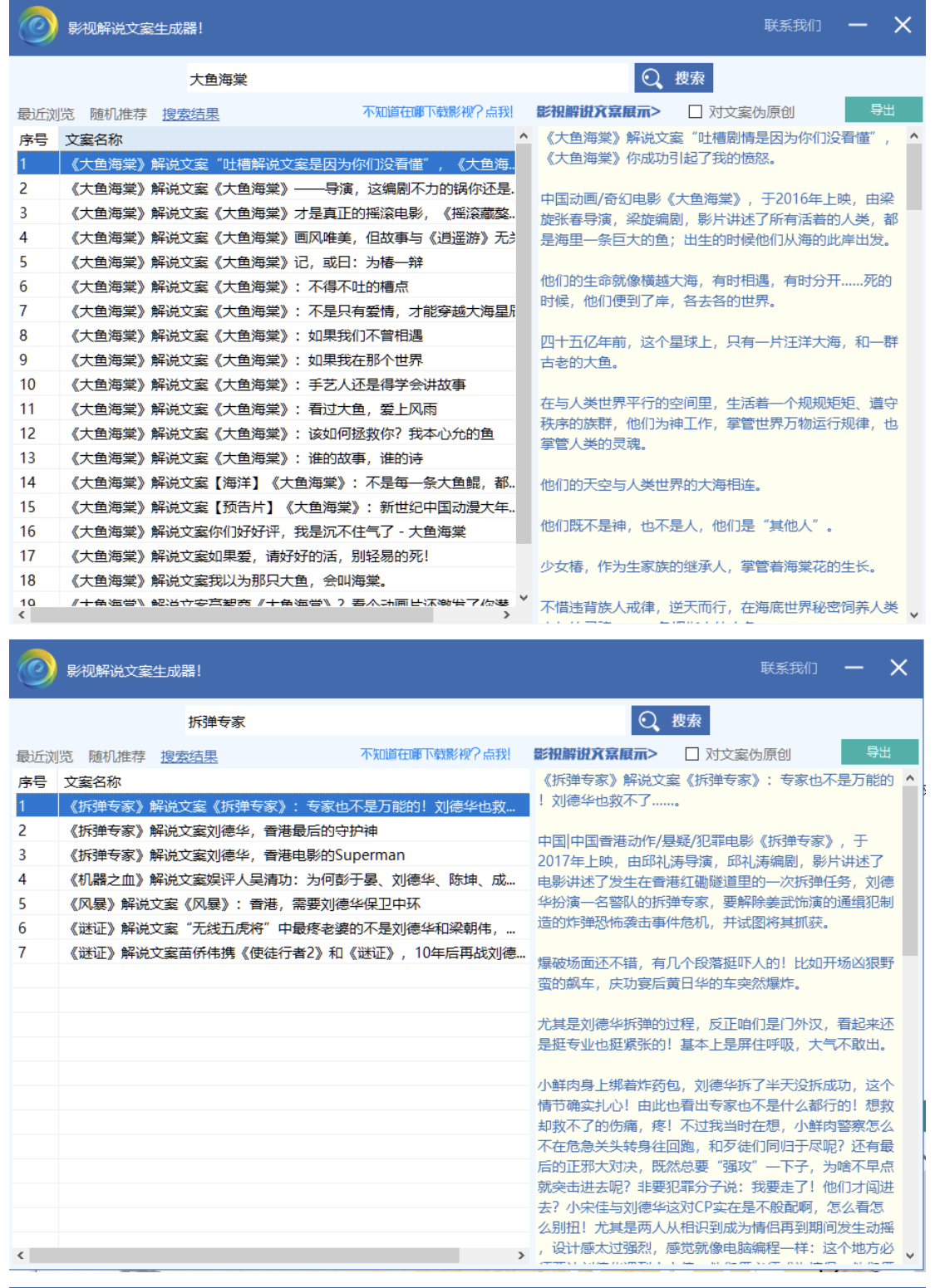 【自媒体必备】影视解说文案自动生成器【永久版脚本+详细教程】插图2