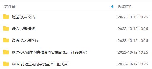 主播运营全能实操课：直播电商起号，百万播间打造（附模板+资料包+话术）插图1