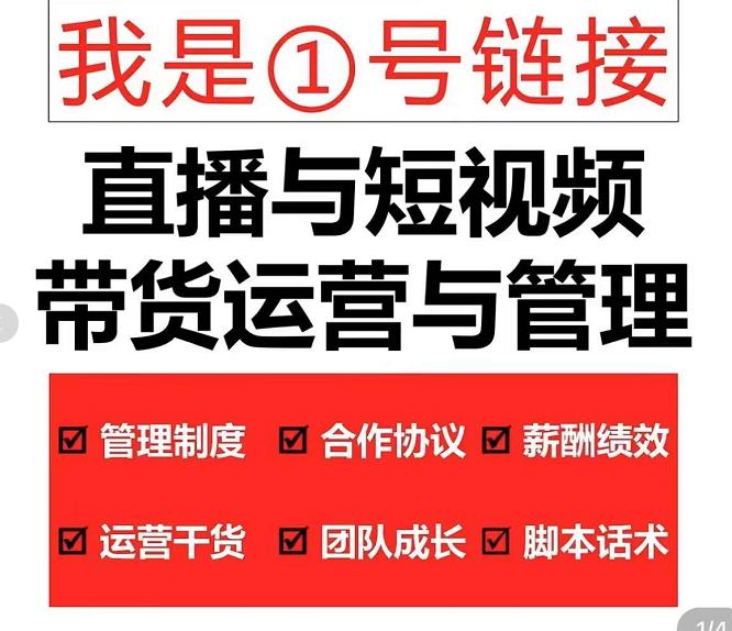 2022年10月最新-直播带货运营与管理2.0，直播带货全方位立体培训（全资料）插图1