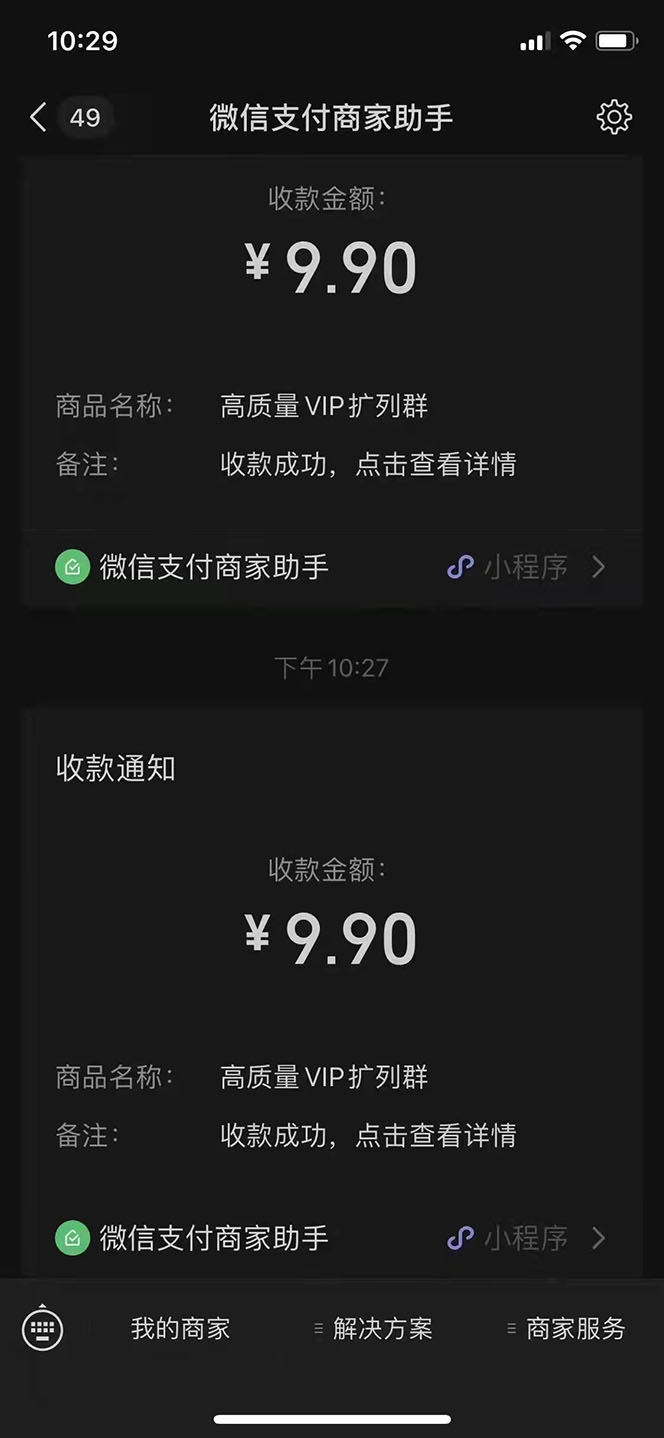 外面卖1000的红极一时的9.9元微信付费入群系统：小白一学就会（源码+教程）插图3