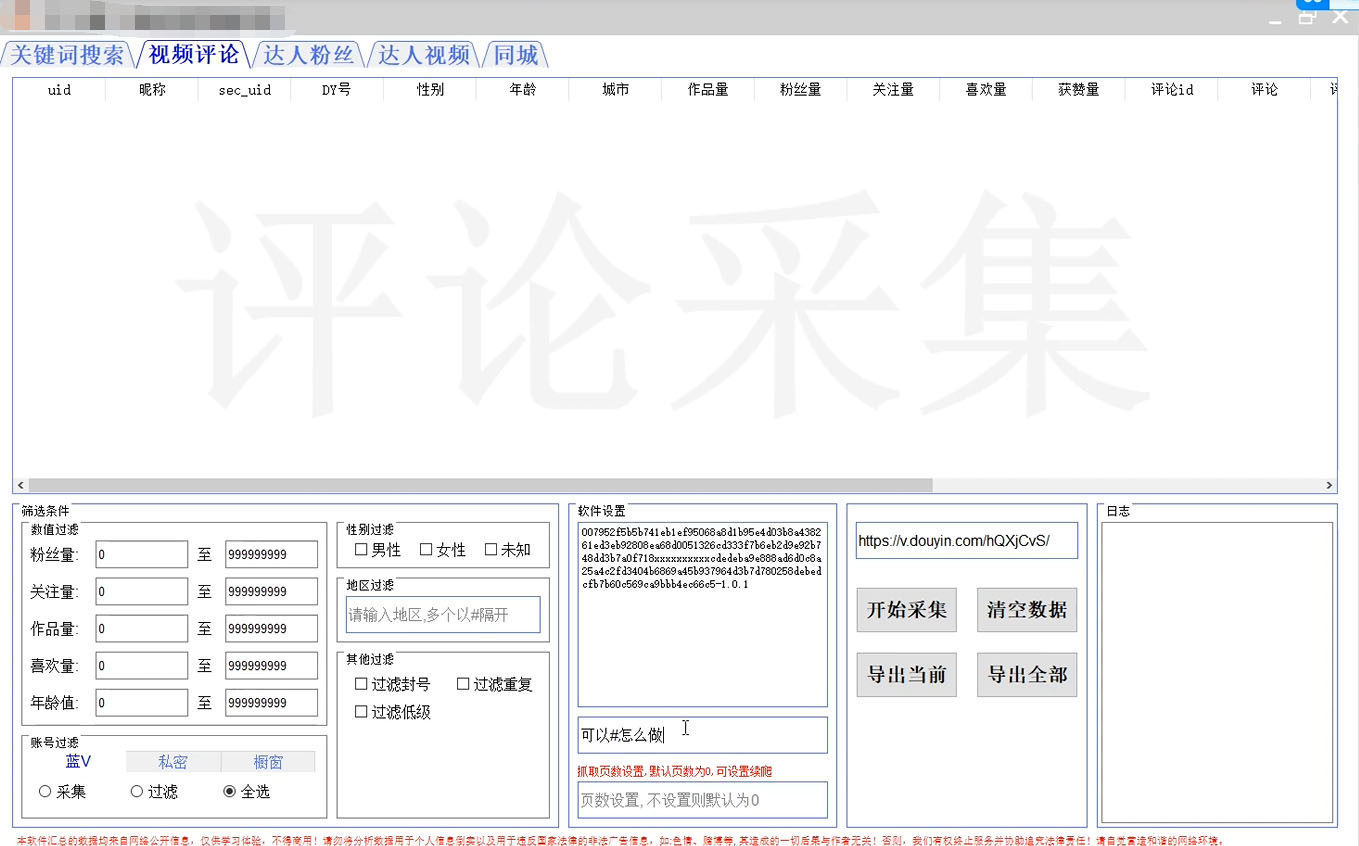 【引流必备】抖音引流获客脚本，评论采集精准引流【永久脚本+详细教程】插图1