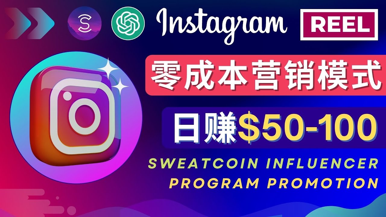 Instagram推广热门手机APP项目，日赚50-100美元插图