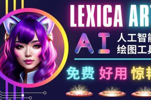 AI人工智能给图工具，免费-简单-好用 AI文本转图像 海量创意和图库