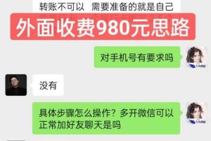 外面收费980元的无限实名注册微信+引流加群方法