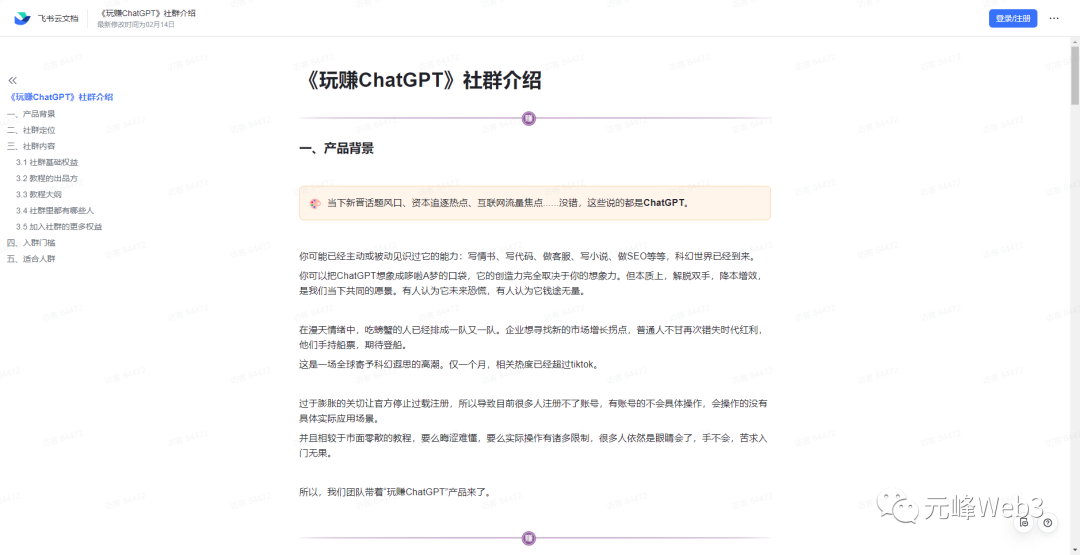 玩赚ChatGPT社群：听说ChatGPT可以用来搞钱？从0到1保姆级教程插图2