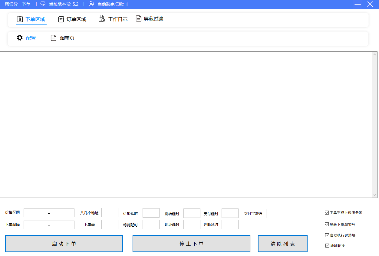 外面收费1888的淘低价自动下单挂机项目 轻松日赚500+【自动脚本+详细教程】插图4