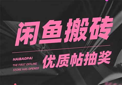 咸鱼优质帖搬砖，单号一天赚个二三十没问题 多号多撸。只要你不懒就能赚插图