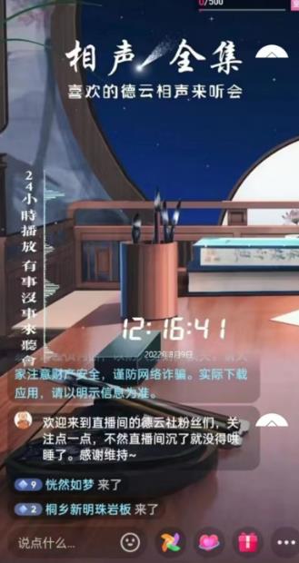 抖音相声听书助眠无人直播技术，在家一台电脑搞定（视频教程+高清素材）插图1