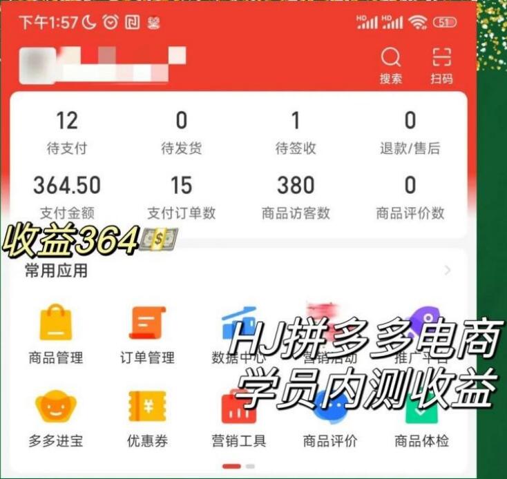 2023拼多多电商项目，稳定一天300～3000+，门槛低，出单快，一部手机即可完成插图2