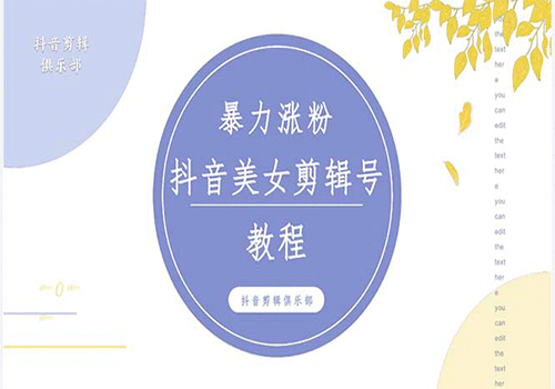 抖音快手暴力涨粉美女混剪视频教程 百分百过原创图片教程 附带违规申诉方法插图