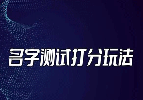 2023最新抖音爆火的名字测试打分无人直播项目风口蓝海，轻松日收几百+【打分脚本+详细教程】插图