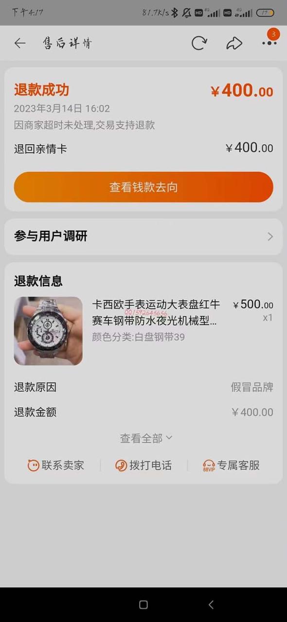 全新某宝吃货，赔付，项目最新玩法（包含食品药品打假）仅揭秘插图4